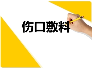 水胶体-藻酸盐伤口敷料