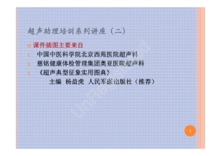 上腹部常见疾病超声