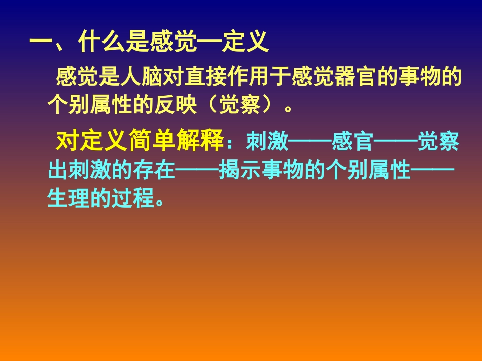 第三章 感觉与知觉(一)_第3页