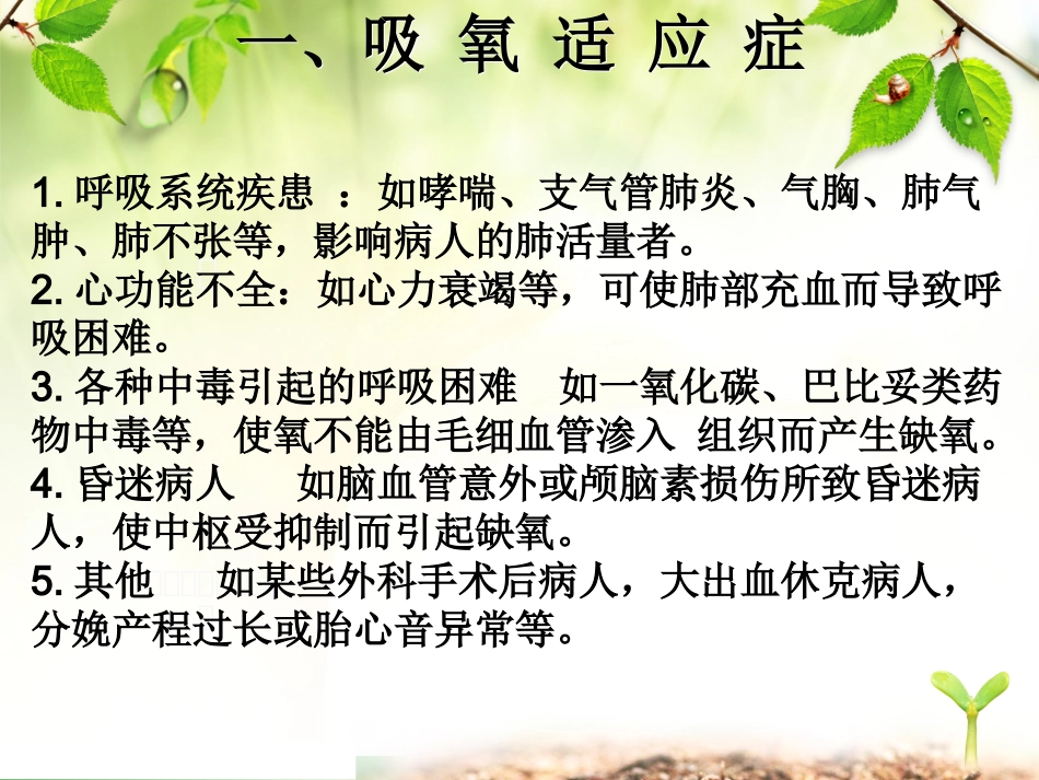 氧气吸入疗法_第3页