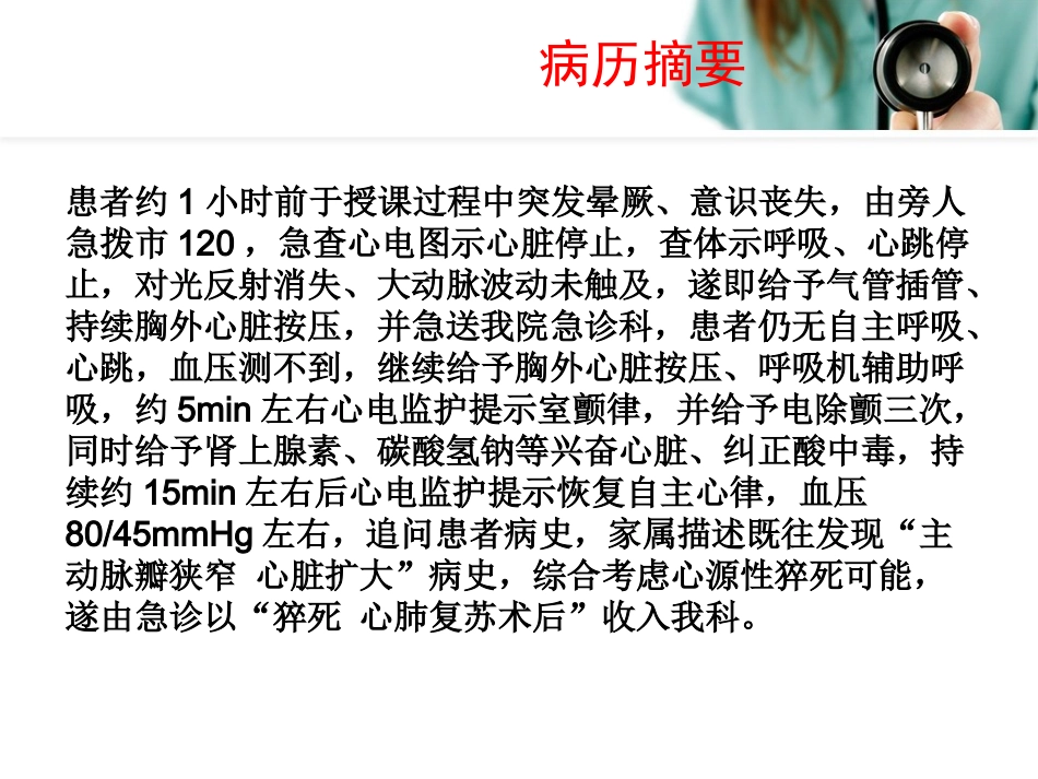 猝死-ICU病例讨论_第3页