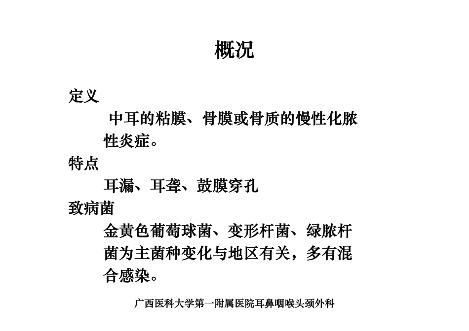 慢性化脓性中耳炎_第2页