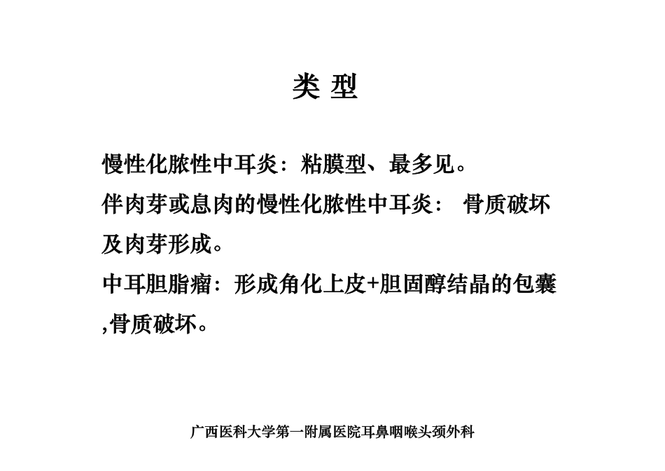 慢性化脓性中耳炎_第3页