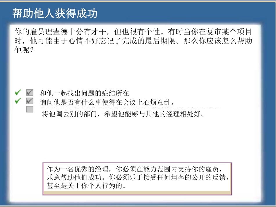 领导和发展你的雇员-领导技巧 2_第1页