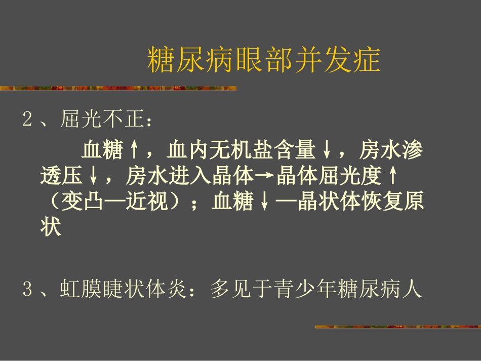 糖尿病性视网膜病变2014年_第3页