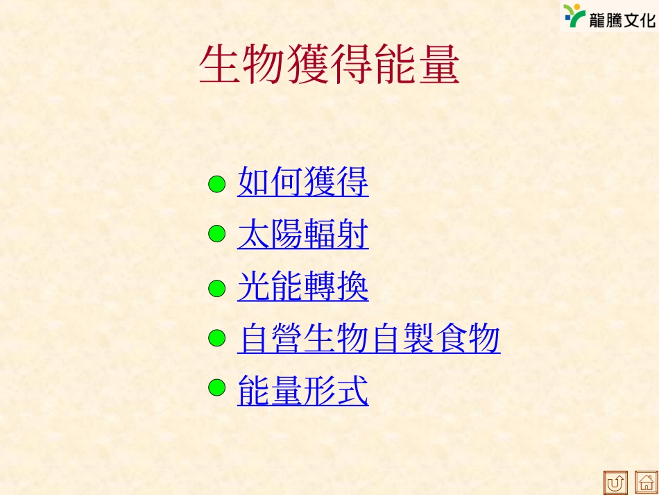 第三章维持生命现象的能量_第3页