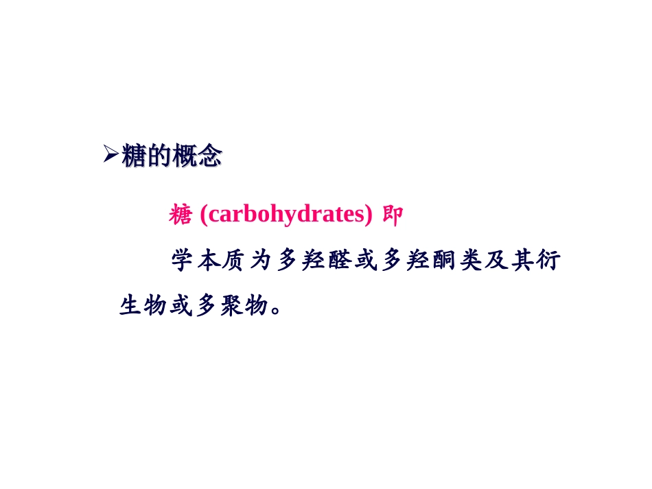 糖代谢 04_第2页