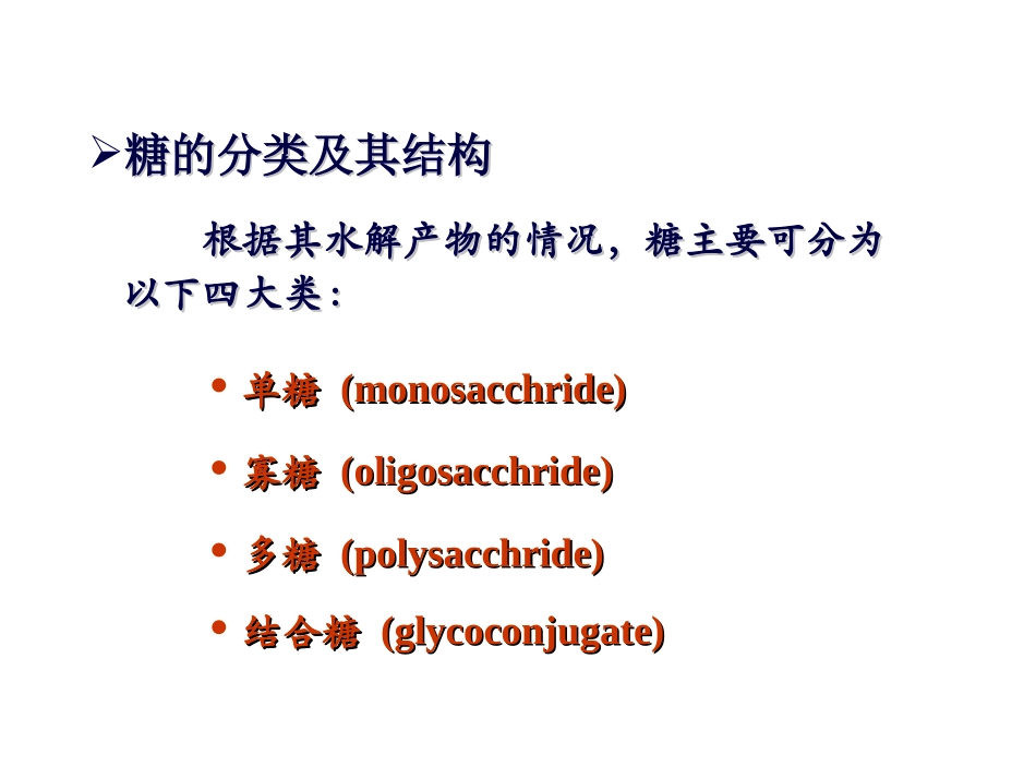 糖代谢 04_第3页