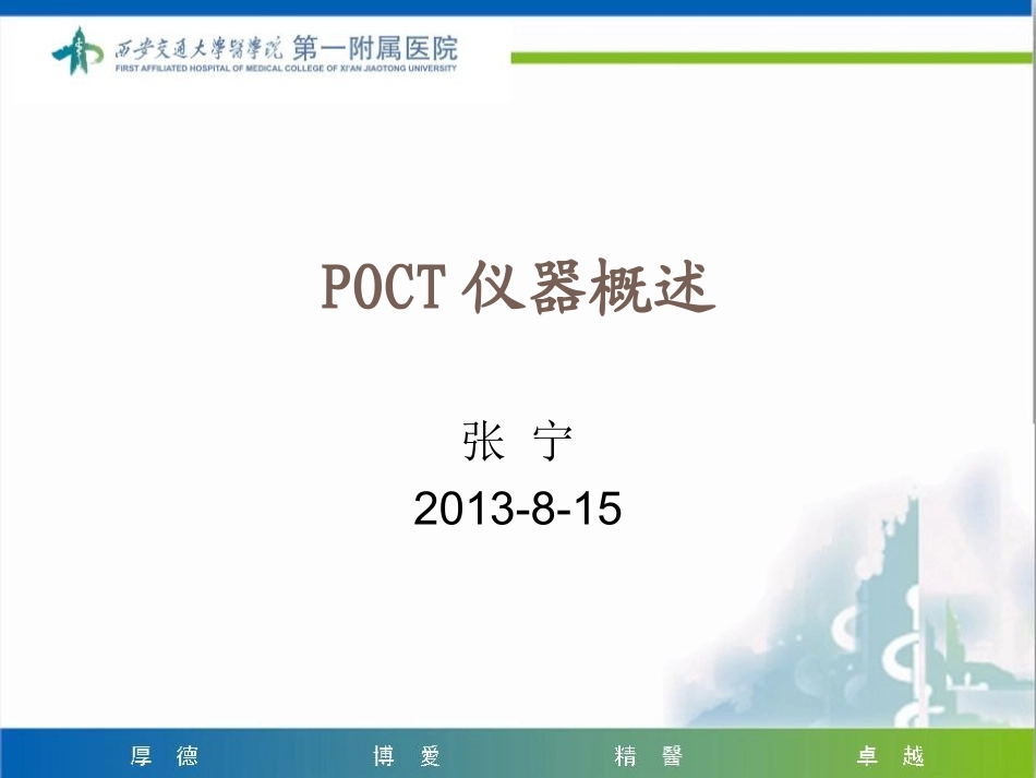POCT仪器概述_第1页