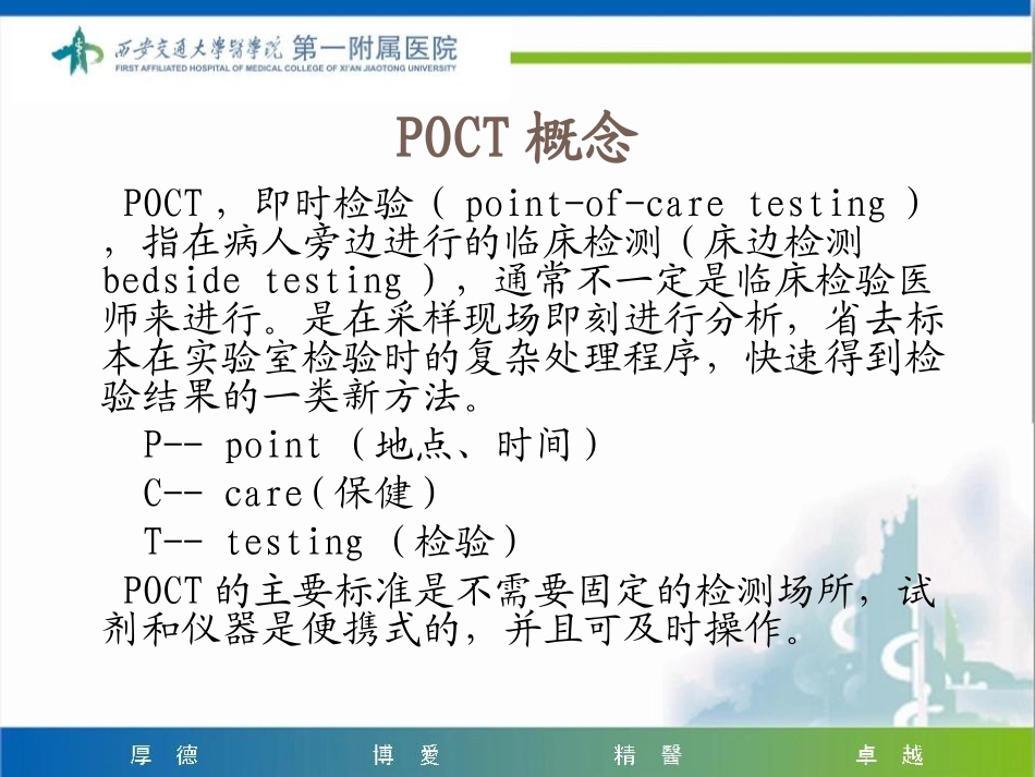 POCT仪器概述_第2页