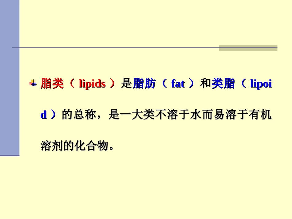 第七章 脂代谢_第2页