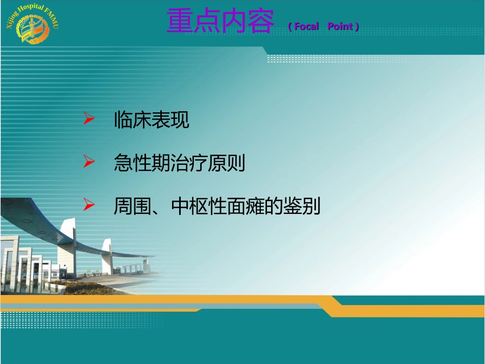 颅神经疾病.PPT(2009.3.1)_第3页