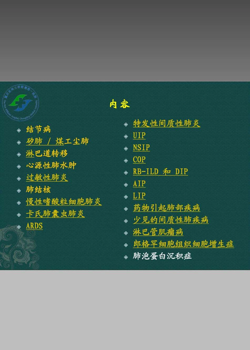 间质性肺部疾病HRCT_第2页