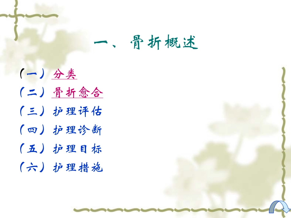 骨二科带教课件  江尚燕_第3页