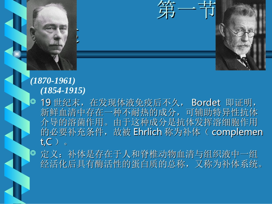 补体分子及其生物学效应_第2页