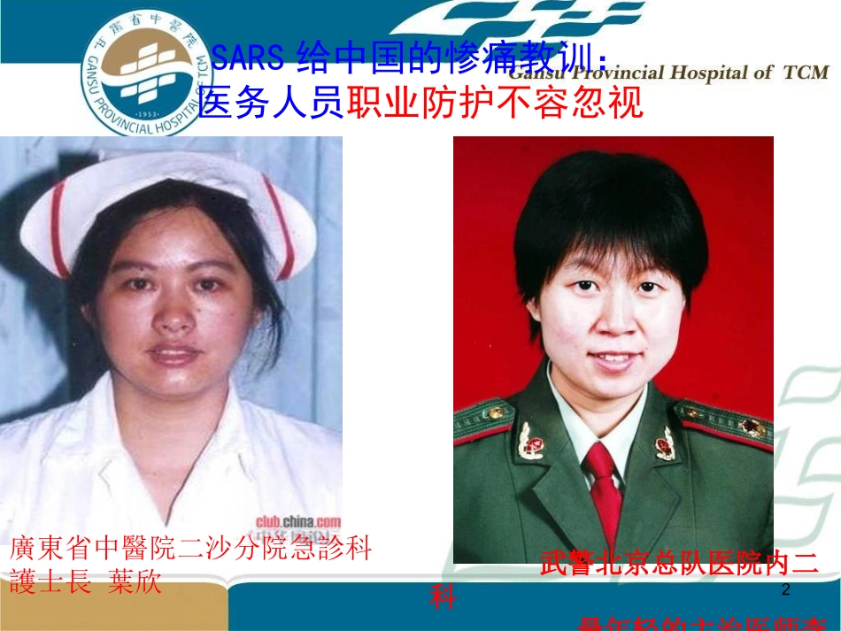 医务人医务人员员职业防护_第2页