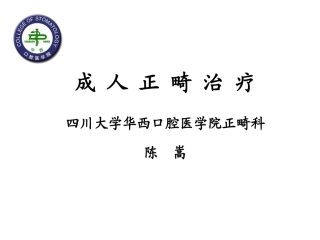 成-人-正-畸-治-疗