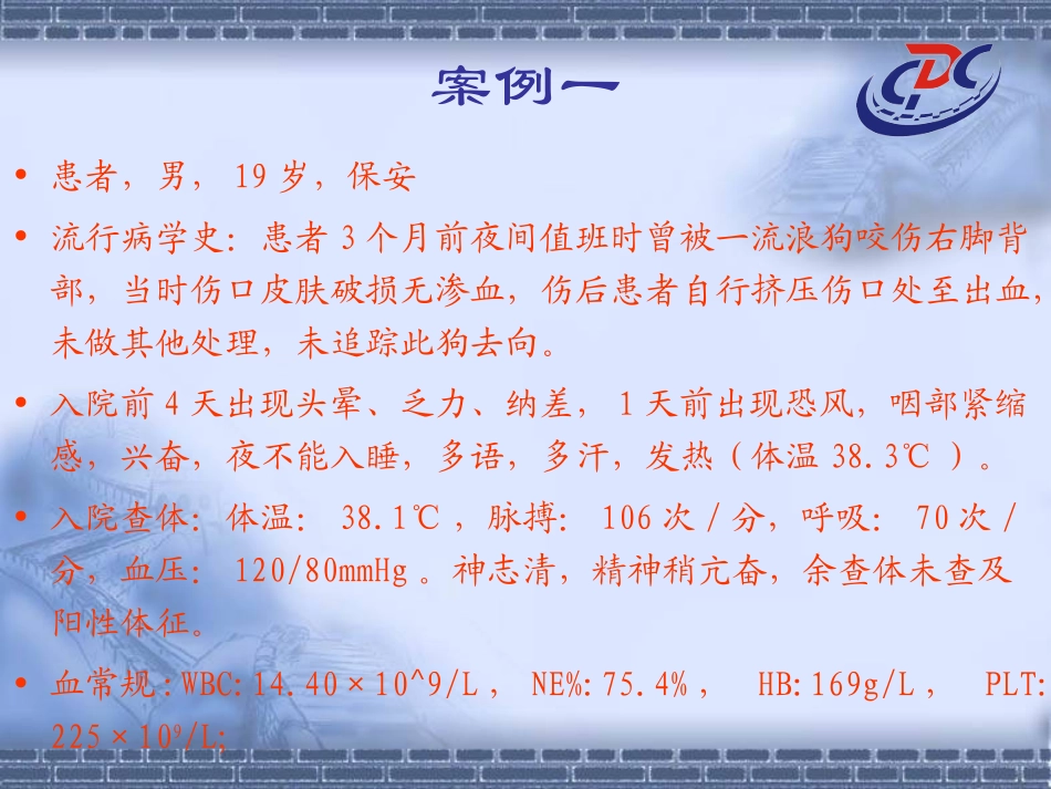 狂犬病的流行与防治_第2页