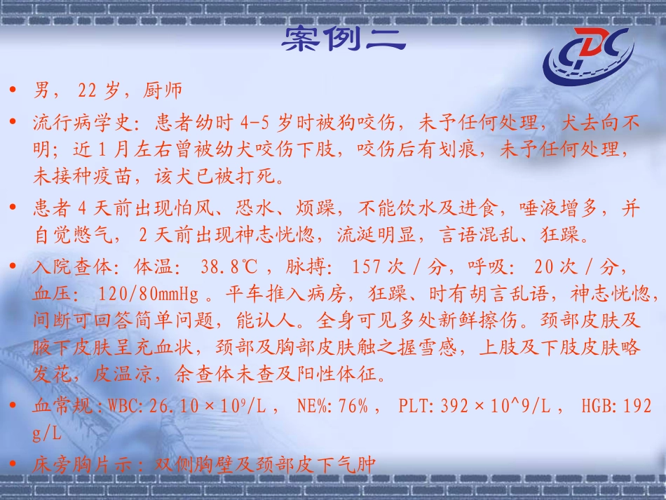 狂犬病的流行与防治_第3页