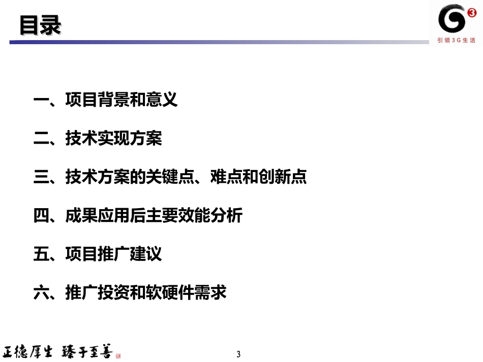 四川省-无线专业-基于WEB的可视化“簇-散点”切换优化工具_第3页