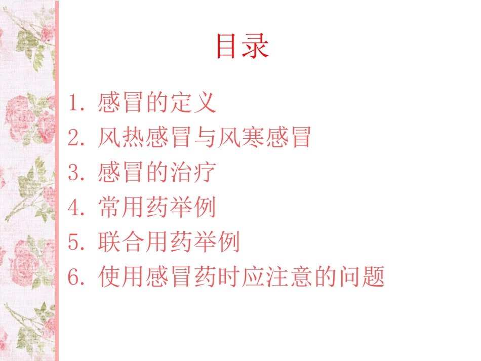 浅谈感冒及用药_第2页