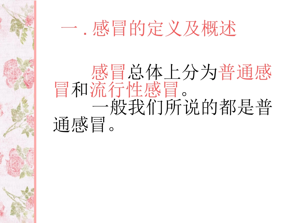 浅谈感冒及用药_第3页