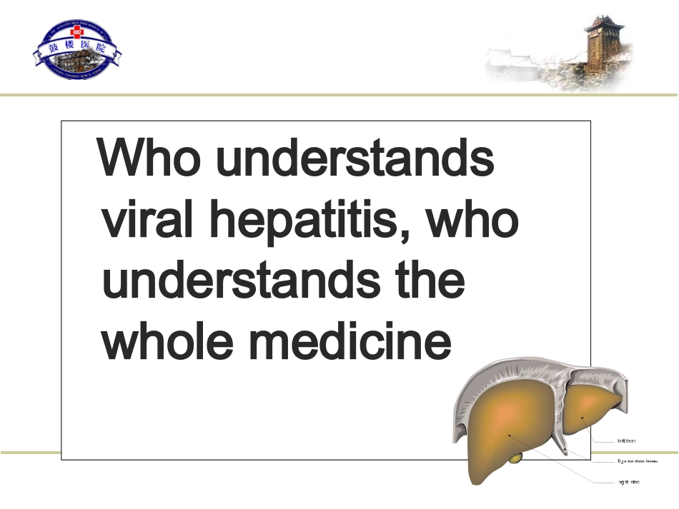 慢性乙型肝炎的诊治进展_第2页