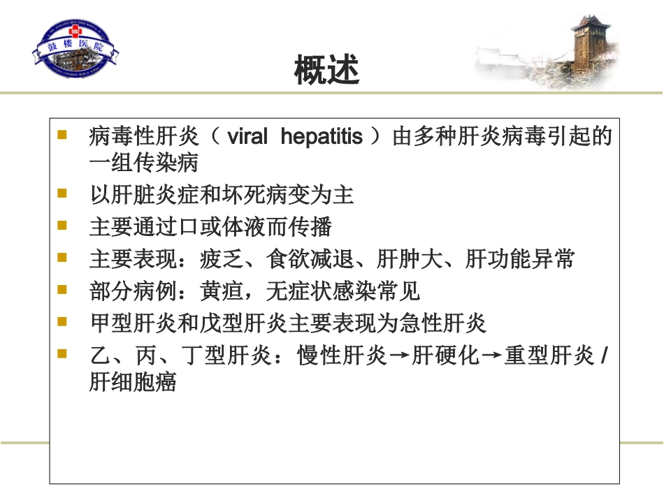 慢性乙型肝炎的诊治进展_第3页