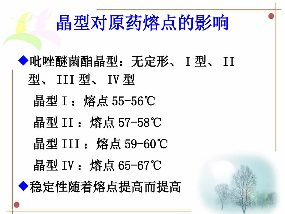 汉莫克--低熔点原药WDG和SC配方开发_第3页