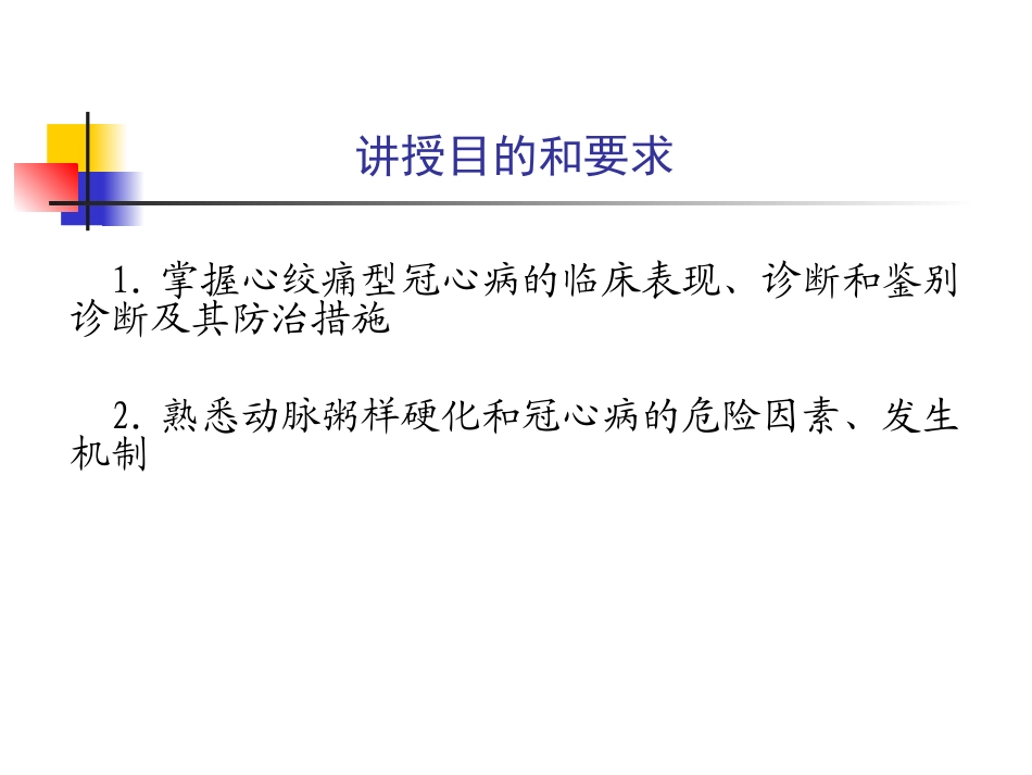 冠心病心绞痛_第3页