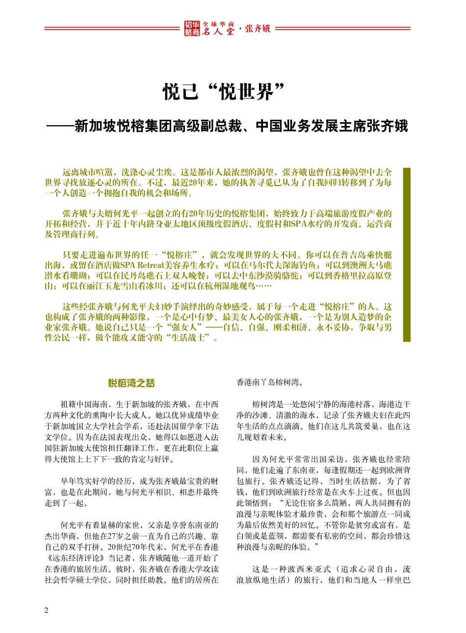 全球华商名人堂——张齐娥_第2页