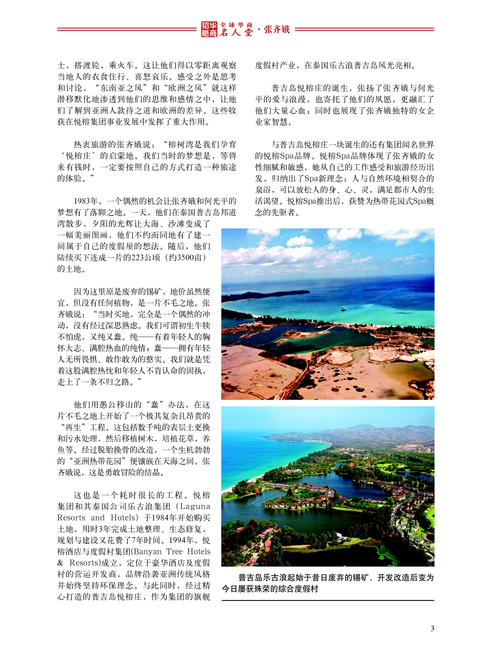 全球华商名人堂——张齐娥_第3页