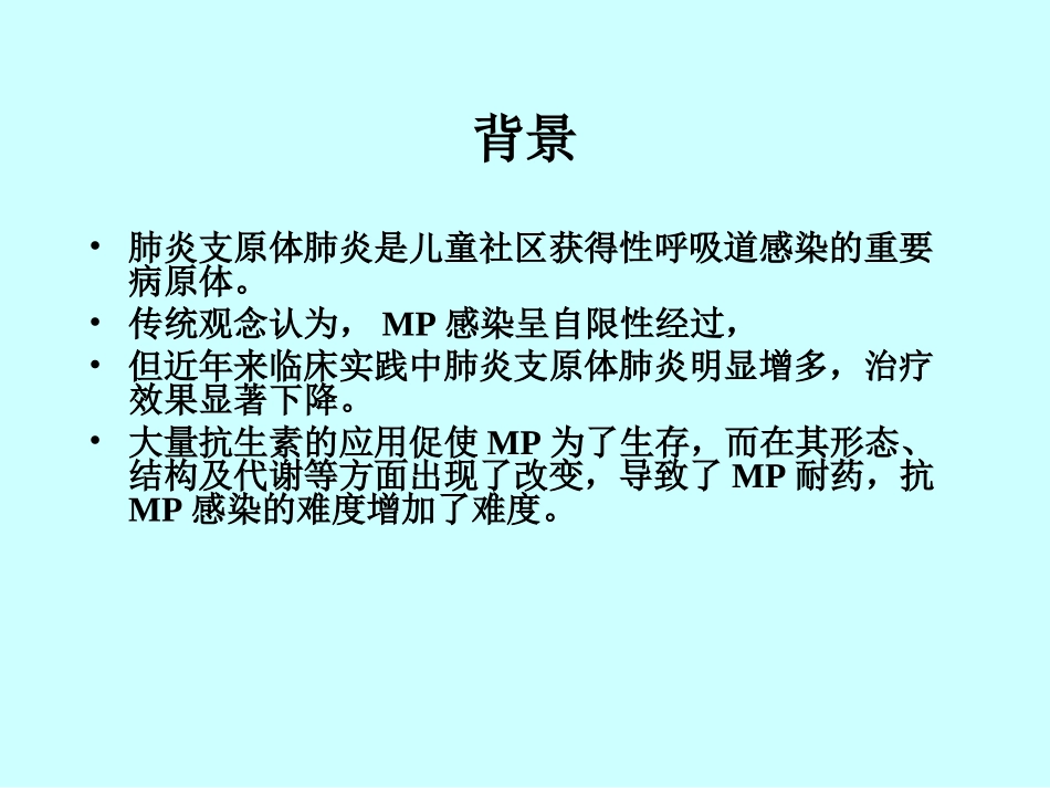 儿童呼吸道支原体感染b_第2页