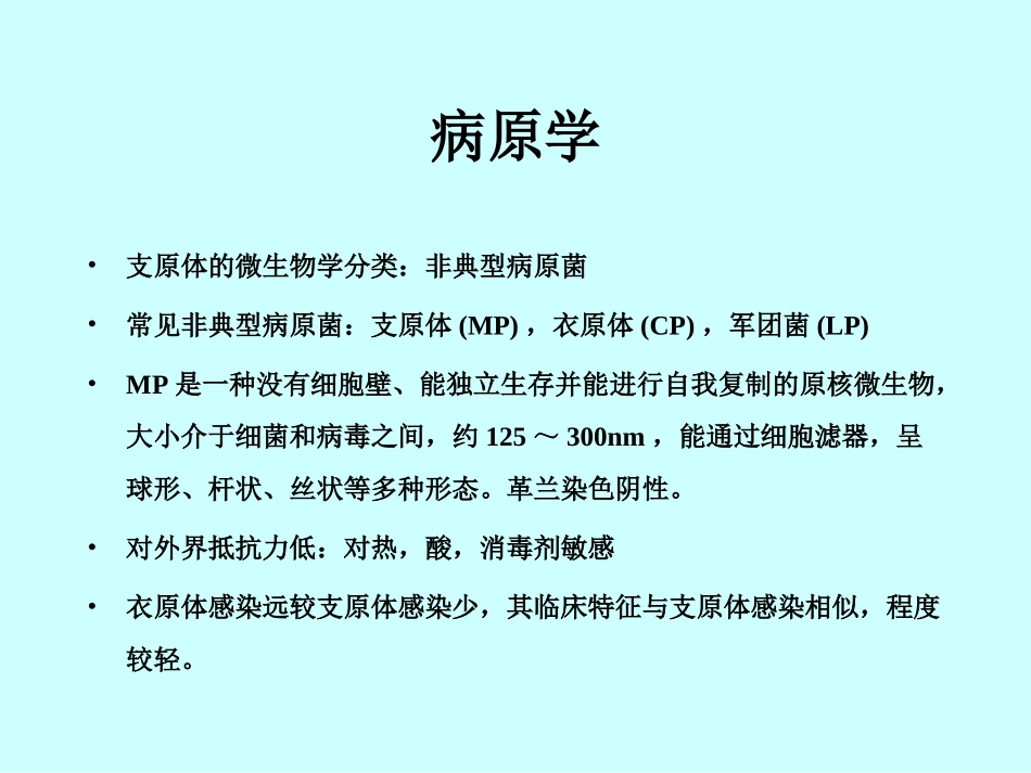 儿童呼吸道支原体感染b_第3页