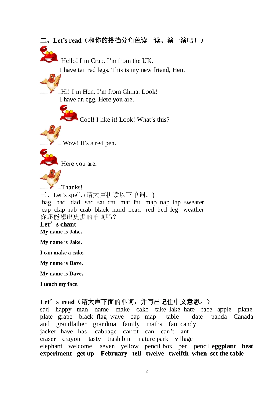 单词拼读训练总练习(1)_第2页