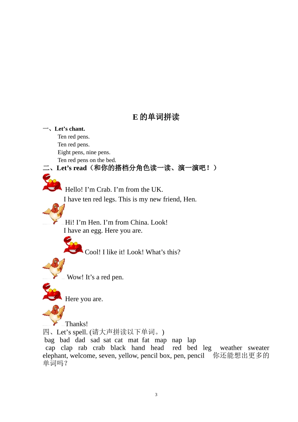 单词拼读训练总练习(1)_第3页