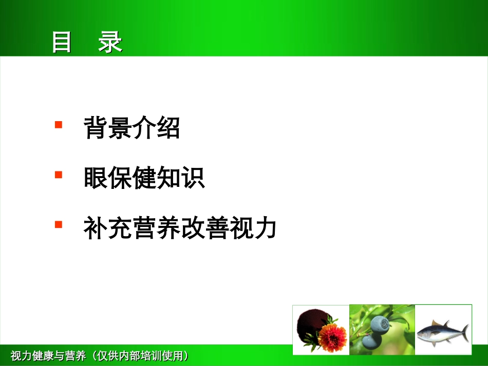 视力健康与营养_第2页