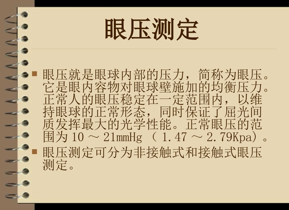 眼科专科检查简介分析_第2页