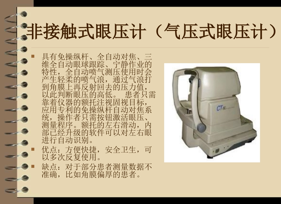 眼科专科检查简介分析_第3页