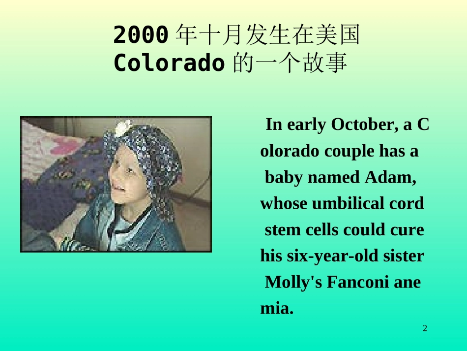 【PPT】干细胞研究及其应用概况_第2页