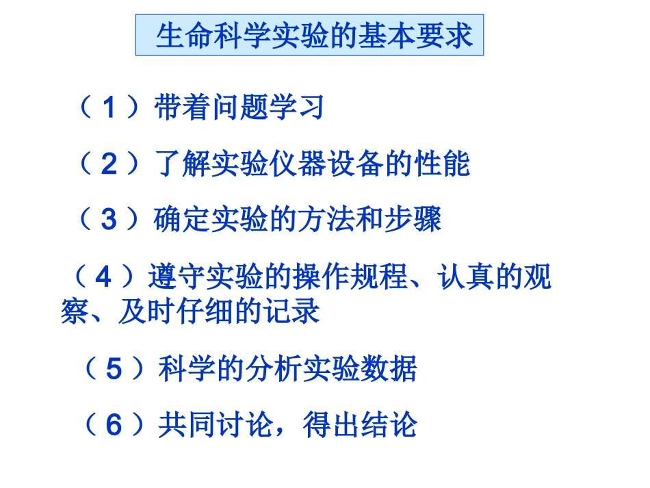 实验1.1细胞的观察和测量_第2页