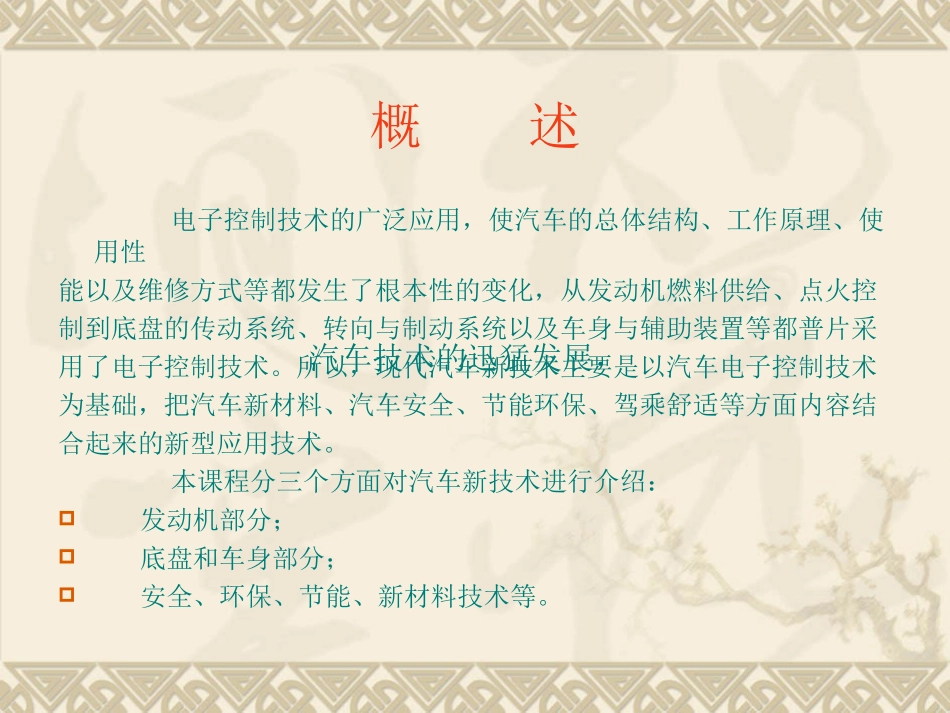 汽车新技术概论_第2页