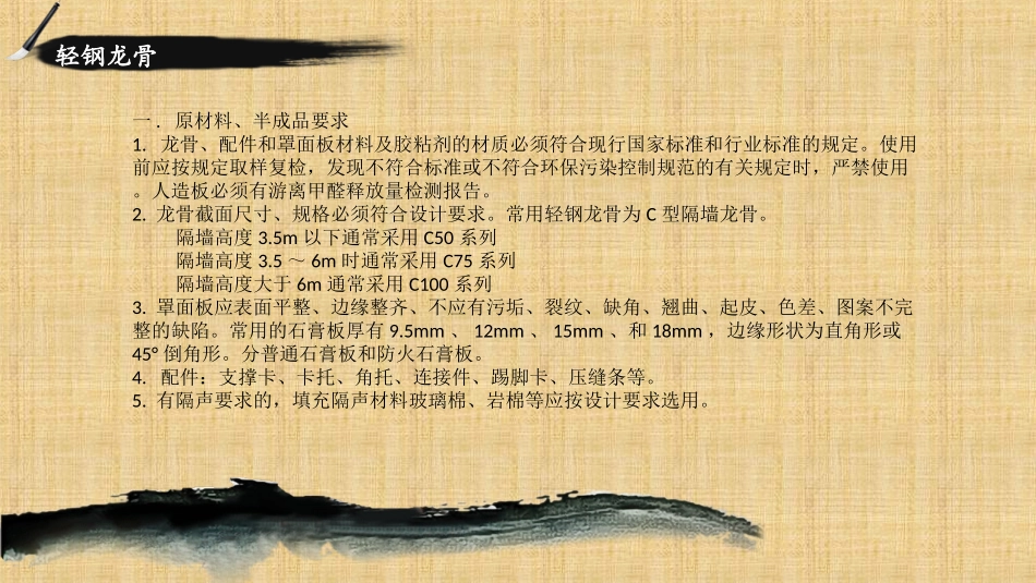 样板房轻钢龙骨_第3页