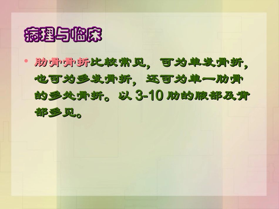 影像学-胸部外伤_第2页