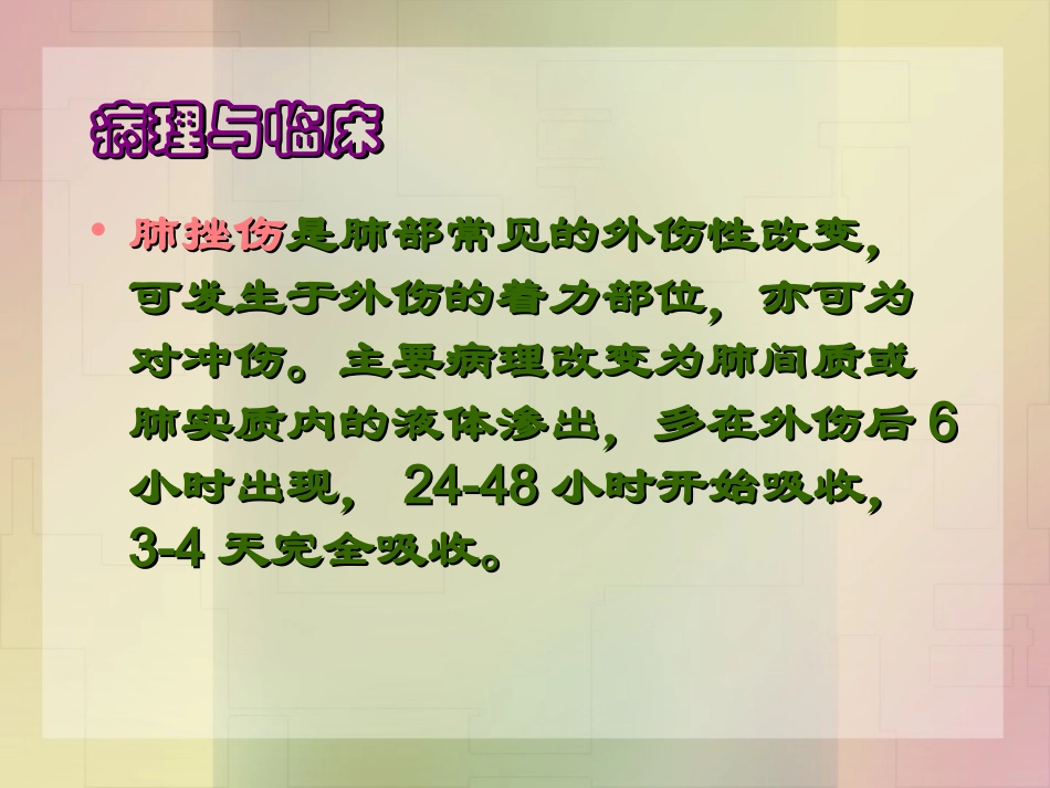 影像学-胸部外伤_第3页