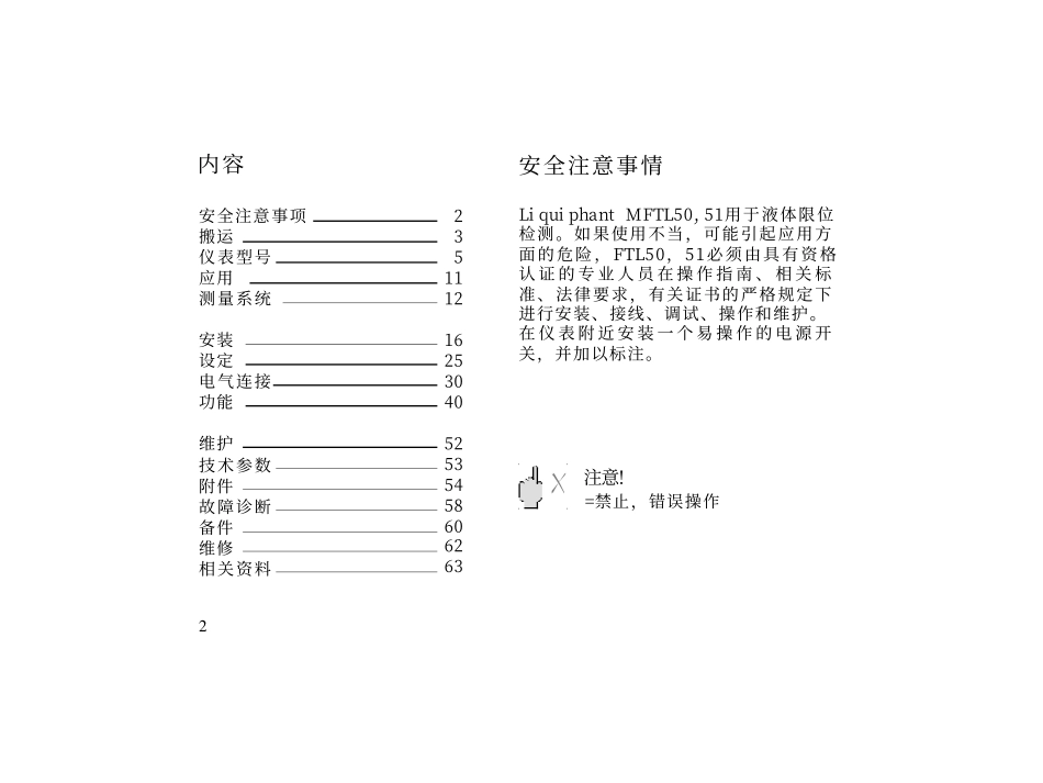 E+H 音叉开关_第2页