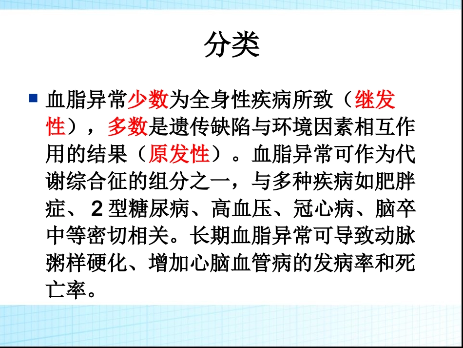 血脂异常-赵希兵_第3页