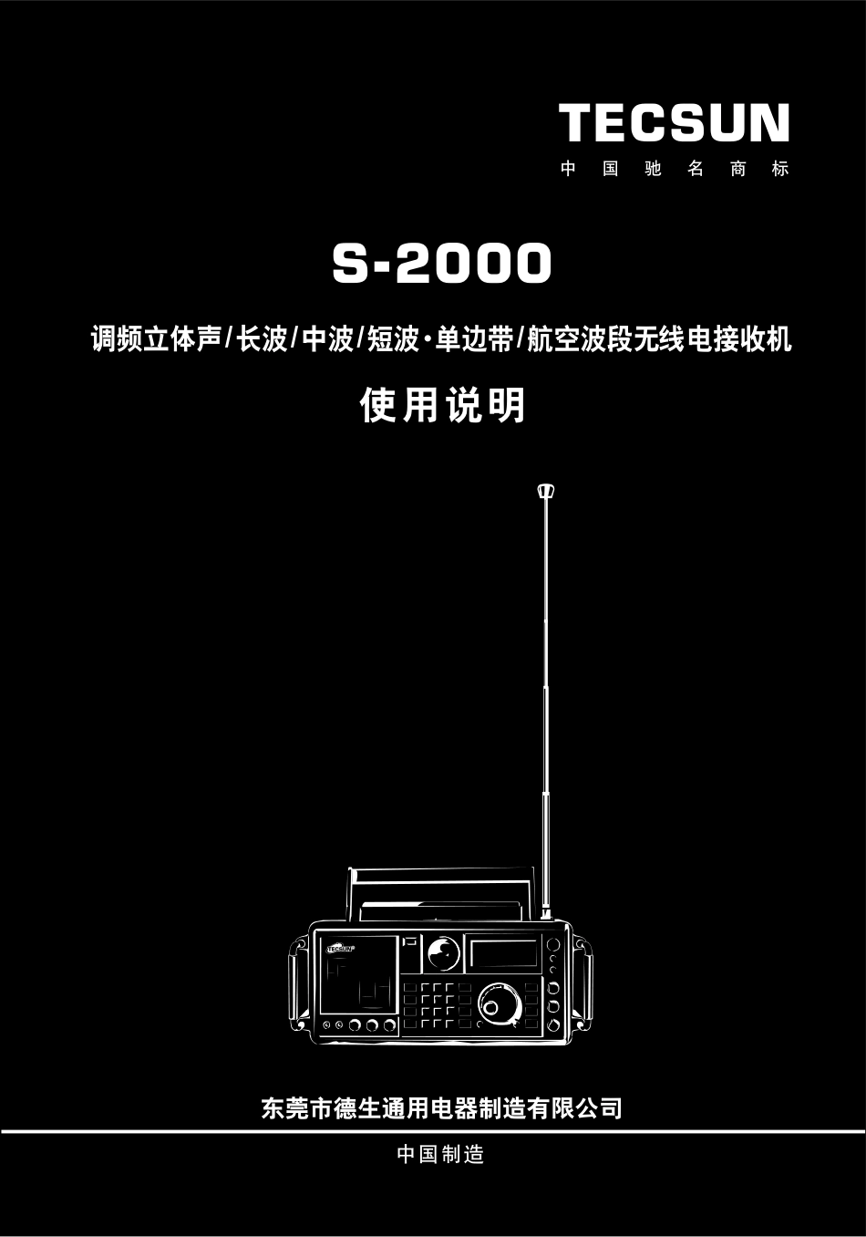 S-2000 manual_第1页