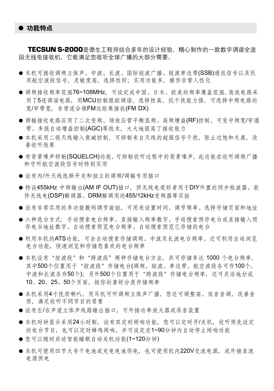 S-2000 manual_第2页