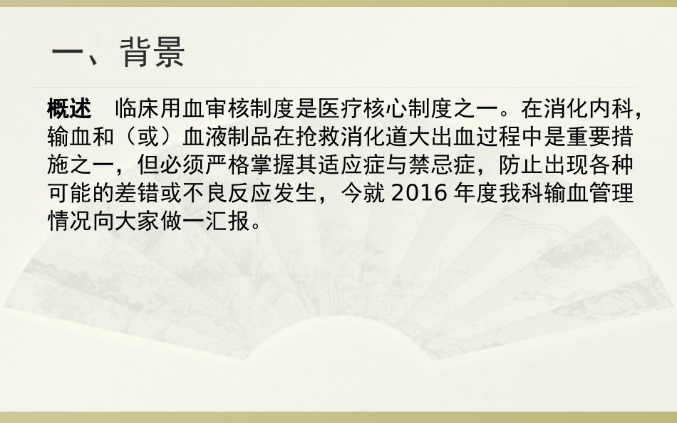 提高合理用血PDCA_第3页